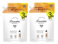【セット】ランドリン　ボタニカル　柔軟剤　ベルガモット＆シダー　特大３倍つめかえ用１袋(1290ml)×２袋セット　セット 神奈川倉庫