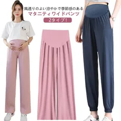 マタニティ パンツ 接触冷感 アイスシルクパンツ リブパンツ ワイドパンツ テーパードパンツ 冷感パンツ 妊婦 マタニティパンツ 腹巻きパンツ ガウチョパンツ 涼しい 美脚パンツ ストレッチ 伸縮性 #dongdong9291