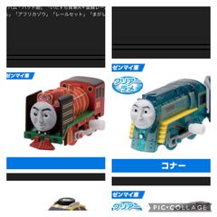 トーマス　カプセルプラレール　コナー　ヨンバオ　セット