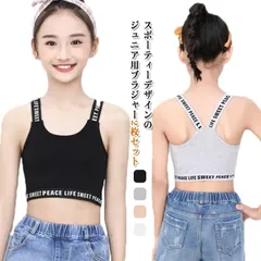 ジュニアブラジャー キッズ 胸が小さく見える ブラ 2枚セット ジュニア 下着肌着 キャミソール ベスト 女の子 ノンワイヤー 英字ロゴ ダンス衣装 個性的 インナー アンダーウェア ジュニアブラ ス#kym2908