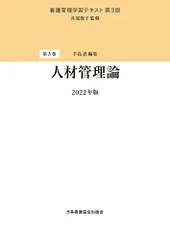 2024年最新】看護管理学習テキスト第3版の人気アイテム - メルカリ