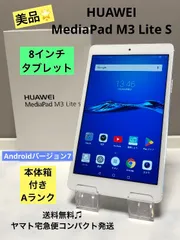 2023年最新】huawei mediapad m3 lite s 701hwの人気アイテム - メルカリ