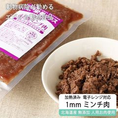 エゾ鹿 エゾシカ 【獣医師監修】犬用 猫用 エゾシカ1mmミンチ肉 200g 【ネコポス送料無料】【犬用 病院食 無添加 レトルト 手作り】
