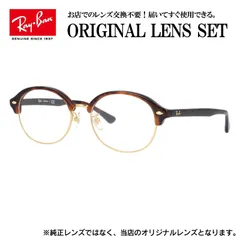 【海外正規品】レイバン Ray-Ban ライトカラー メガネ フレーム RX5358TD 2372 53サイズ （RB5358TD） サーモント型 眼鏡 伊達メガネ メンズ レディース (伊達レンズ)