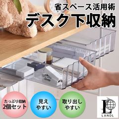 LANDL 文房具 デスク 収納 引き出し 文房具 後付け 便利 机下収納