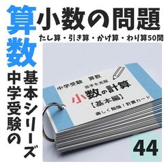 📘中学受験算数 暗記カード