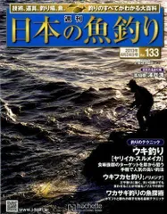 2024年最新】週刊 日本の魚釣りの人気アイテム - メルカリ