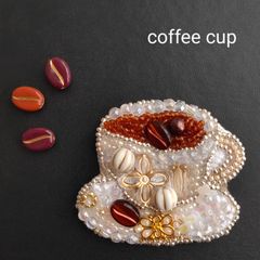 【ビーズ 刺繍】コーヒー coffee  カップ ビーズ コーヒー豆 ラインストーン ハンドメイド ブローチ スパンコール