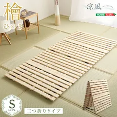 すのこベッド二つ折り式　檜仕様(シングル)【涼風】2801のサムネイル
