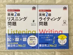英検分野別ターゲット英検2級　2冊セット　r978,979