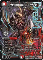 ジャジーブラッド3枚　ハイパージャオウガ1枚 2025年最新】鬼ヶ覇覇覇ジャオウガの人気アイテム - メルカリ