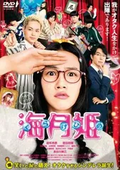 海月姫 TV版+劇場版 全6巻 DVD レンタル落ち 2025年最新】海月姫 dvdの人気アイテム - メルカリ