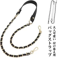  バッグ用 チェーン のみ ショルダー紐 ミックス ショルダーストラップ ショルダーベルト レディース 付け替え 単品 肩掛け 斜めが