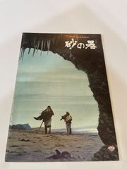 砂の器