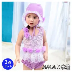 ベビー 水着 セパレートタイプ フリフリ レース ボンボン キャップ付き 3点セット 女の子 赤ちゃん 海水浴 プール キッズ 70cm 60cm 80cm Sサイズ 女児 タンクトップ お帽子 水泳 パープルレジャー キャンプ 出産祝い ギフト 夏【水着】
