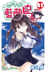 ながされて藍蘭島 イラストカード 8枚【まとめ売り】 ながされて藍蘭島(8) 初回限定特装版 (SEコミックスプレミアム