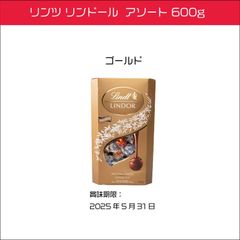 リンツ リンドール アソート 600g