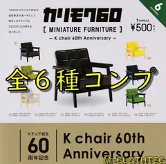 2025年最新】カリモク60 kチェアミニの人気アイテム - メルカリ