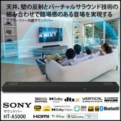 【中古】SONY HT-5000 サウンドバー　高性能スピーカー 5.1.2ch Dolby Atmos DTS:X ハイレゾ 8KHDR HDMI付属 Bluetooth 対応 ブラック ：良品