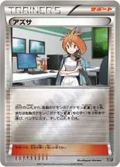 ポケカ アズサ XY ミラー PSA10 137/171 【公式通販】
