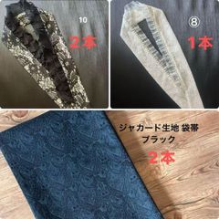 仕立て品 全通柄 ジャカード生地 袋帯/ブラック ☆仕立て品 ジャカード生地 全通柄袋帯 ／ブラック - メルカリ