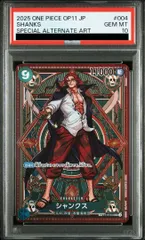【PSA10 連番】神避 Rパラレル シャンクス Lパラレル 3連番 シャンクス(☆L/パラレル)(OP09-001) | L/パラレル | ドラゴン