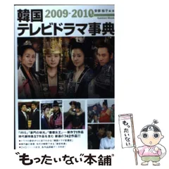 【中古】 韓国テレビドラマ事典 ２０１２年版/学研パブリッシング/安部裕子 Amazon.co.jp: 韓国テレビドラマ事典2014年版 (Gakken Mook