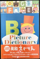 英和えじてん                            