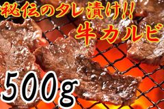 大好評‼️秘伝のタレ漬け牛カルビ550g  牛　牛肉　お肉　肉