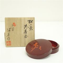 M870 香合 『西村松雲作』『溜塗』『虫蒔絵』『丸香合』 共箱