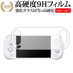AYANEO 2 液晶保護 フィルム 強化ガラス と 同等の 高硬度9H メール便送料無料