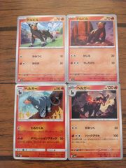 プレイ用】ポケモンカード ヘルガー 4枚セット（バークアウト） - メルカリ