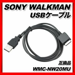 ⭕️ウォークマン 充電 通信 USBケーブル WALKMAN USB ju - メルカリ
