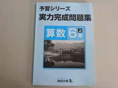 予習シリーズ4年生上下 予習シリーズ｜算数4年下】問題をすぐにのり付けできる便利