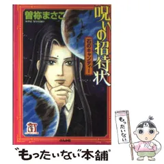 【中古】 昔語り/朝日新聞出版/曽祢まさこ 楽天市場】曽祢まさこ 昔語りの通販