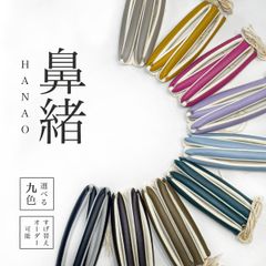 新品 鼻緒 単品 下駄 草履  雪駄 レザー調【 選べる 9色 】zbx34