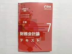 2026年最新】cpa テキストの人気アイテム - メルカリ