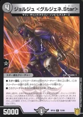【中古】デュエルマスターズC 72/95[C]：ジョルジュ ＜グルジェネ.Star＞