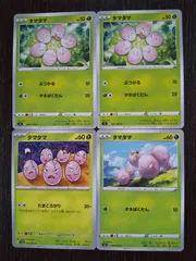 ポケモンカード　ポケカ　タマタマ　4枚　まとめ処分　S-51