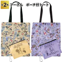 プーさん エコバッグ レジバッグ くまのプーさん コンビニ メンズ レディース 折りたたみ 大容量 買い物袋 トートバッグ おしゃれ コンバクト レジかご おすすめ
