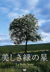 2025年最新】美しき緑の星 dvdの人気アイテム - メルカリ