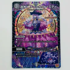 2025年最新】貴布人 テブルカッケ＝エディの人気アイテム - メルカリ
