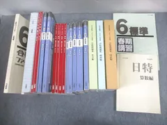 2023年最新】日能研 日特の人気アイテム - メルカリ