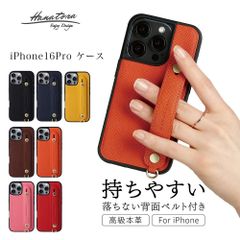 iPhone16Pro ケース 落下防止 本革 イタリアンレザー ベルトタイプ スタンド機能 耐衝撃 高耐久 ストラップリング レザー HANATORA ハナトラ