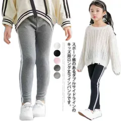 子供服 ラインパンツ ラインレギンス スパッツ 綿100% ボトムス ロング丈 レギンス サイドラインパンツ 女の子 キッズ ガールズ こども 送料無料 レギパン スパッツ ストレッチ 伸縮 カラバリ#belle144299