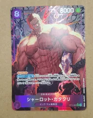 シャーロット・カタクリ SR パラレル OP11-067