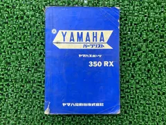 350RX パーツリスト 1版 ヤマハ 正規 バイク 整備書 激レア当時物 YAHAMAスポーツ 車検 パーツカタログ 整備書 【中古】 24