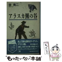 2024年最新】アラスカの人気アイテム - メルカリ