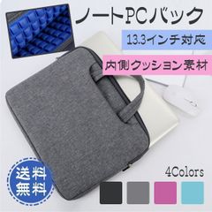 ★在庫限り★ パソコンケース 13インチ  かわいい ノートPC 便利 カバン 大容量 PC収納 クッションつき 軽量 シンプル PCバック Macbook タブレット おしゃれ 男女兼用 キッズ シニア 学生 学校 持ち運び 通勤 社会人 ビジネスマン