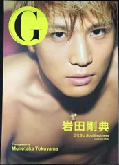 G 岩田剛典 三代目J Soul Brothers from EXI